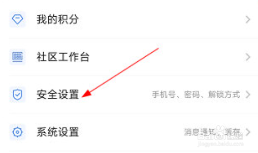 我的永州app怎么更改绑定手机号