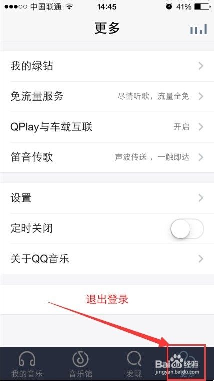 iPhone、Android手机QQ音乐：[7]睡眠模式