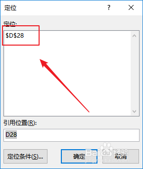 excel2019如何快速定位到指定的单元格