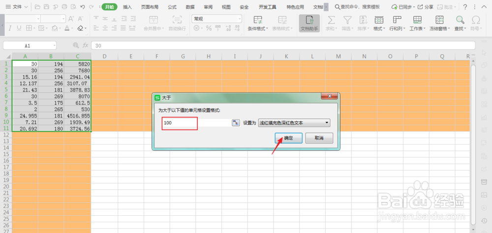 EXCEL表格中如何突出显示条件单元格
