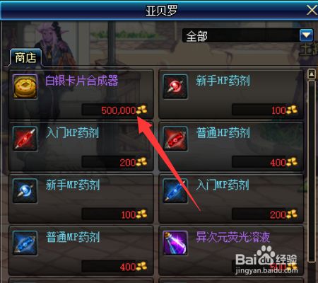 Dnf阿拉德探险记的合成怪物卡攻略 百度经验 Dnf阿拉德探险记的合成怪物卡攻略 百度经验