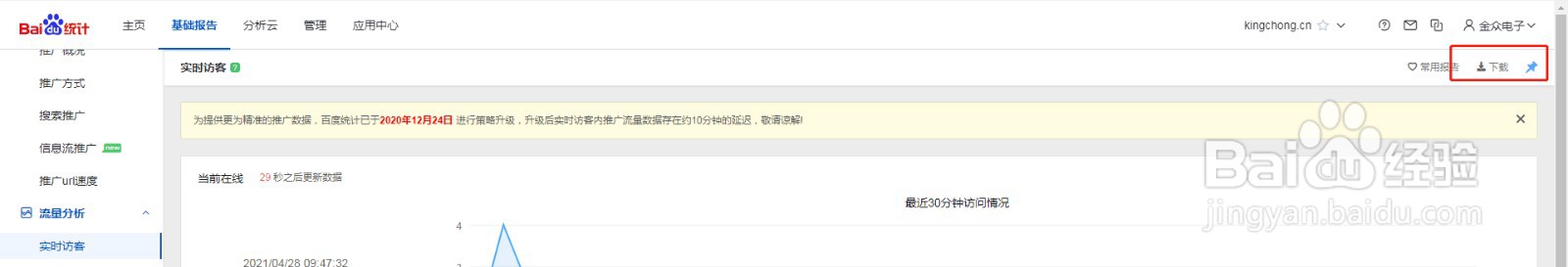 百度推广如何下载访问明细