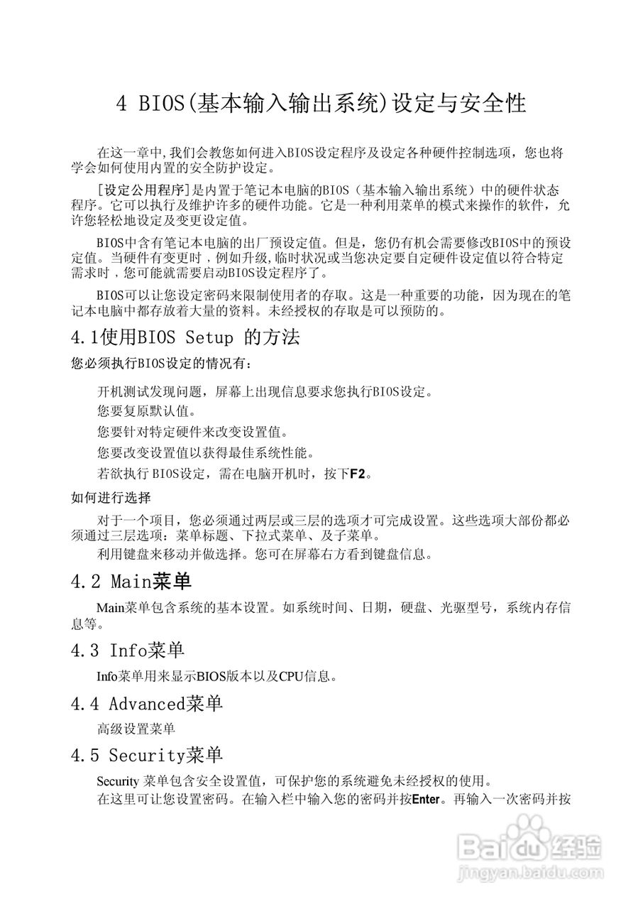 方正A211A笔记本电脑使用说明书:[3]