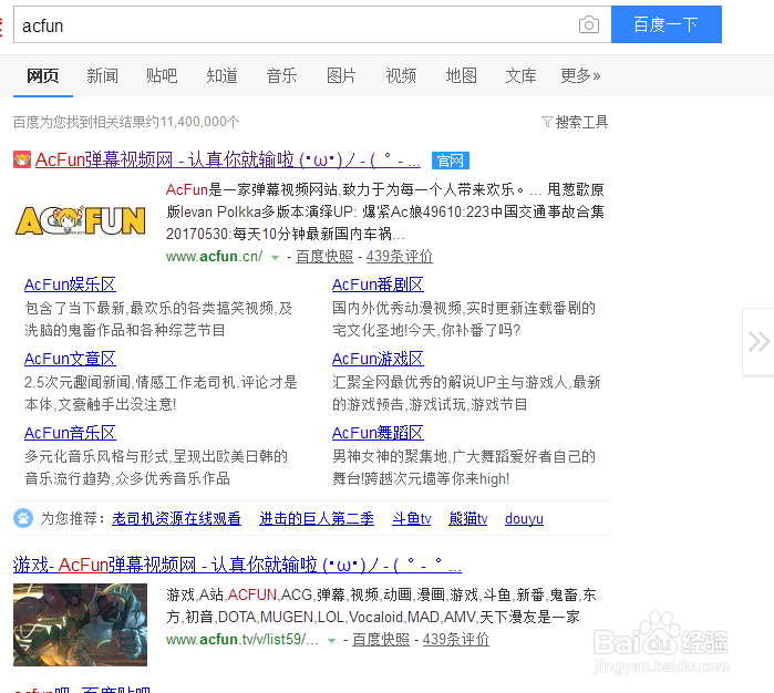 怎么注册Acfun(A站)账号?