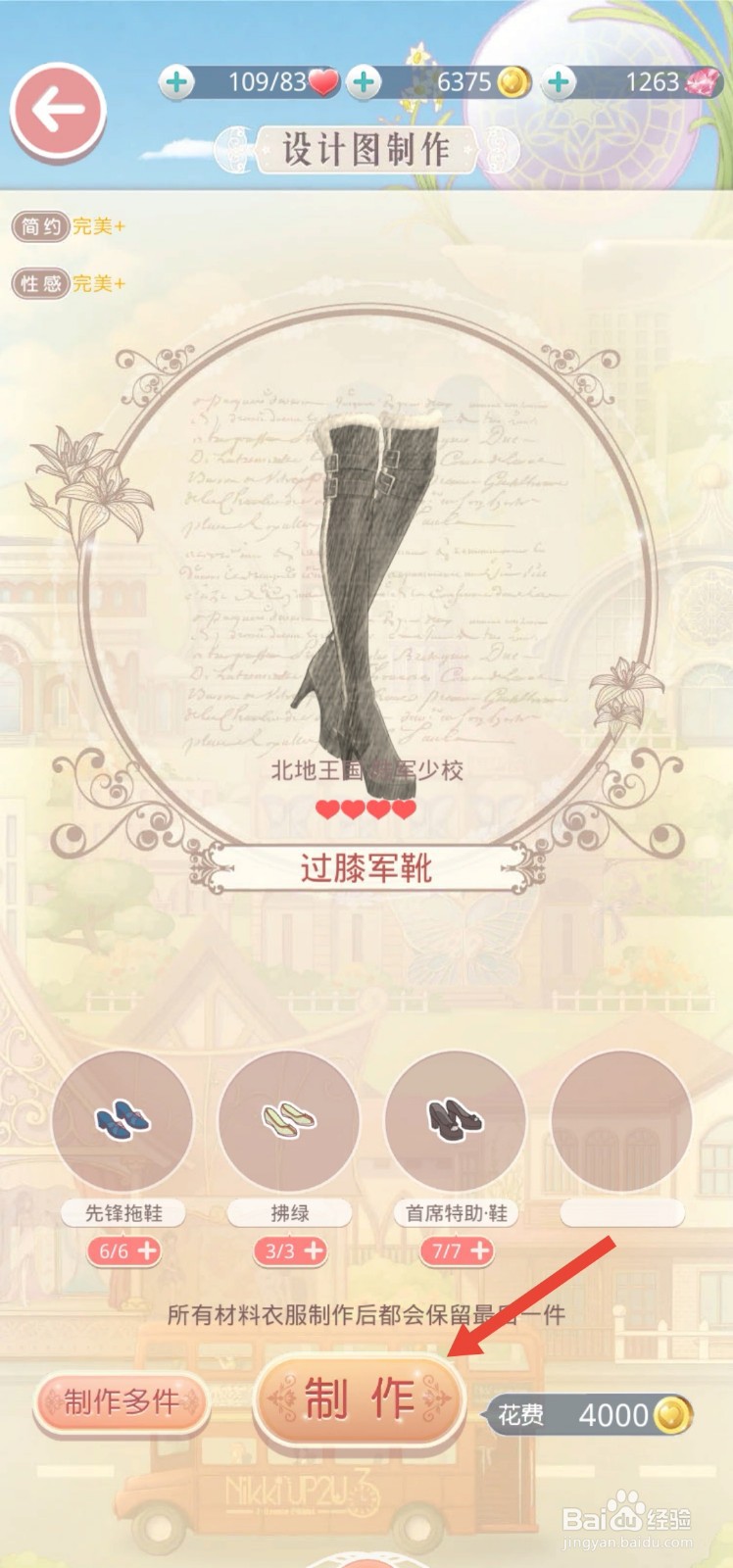 奇迹暖暖陆军少校套装的过膝军靴怎么制作