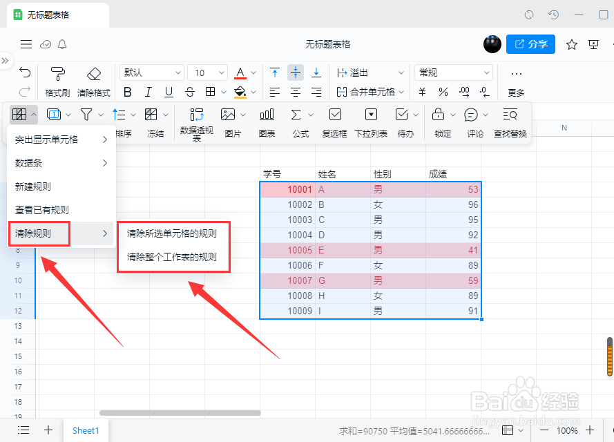 电脑钉钉表格如何清除条件格式