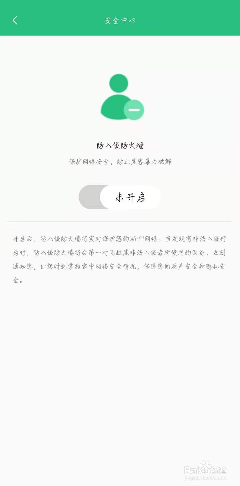 小米WiFi怎么关闭防入侵防火墙