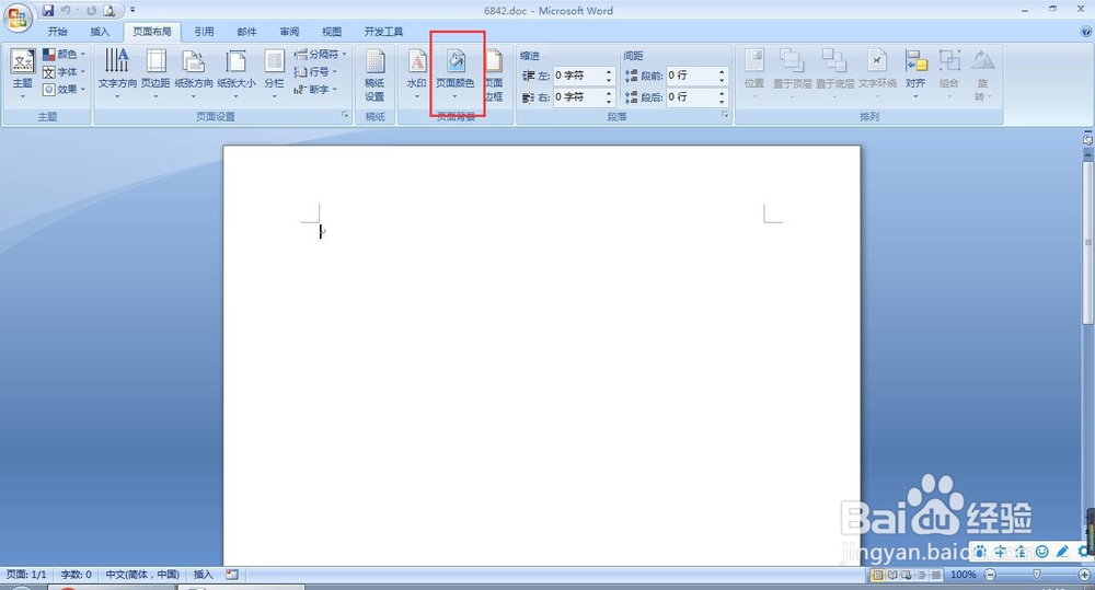 word怎么设置页面颜色