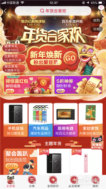2019年淘宝年货节福气怎么快速获得 集福气攻略