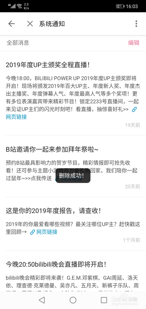 哔哩哔哩怎样删除系统通知