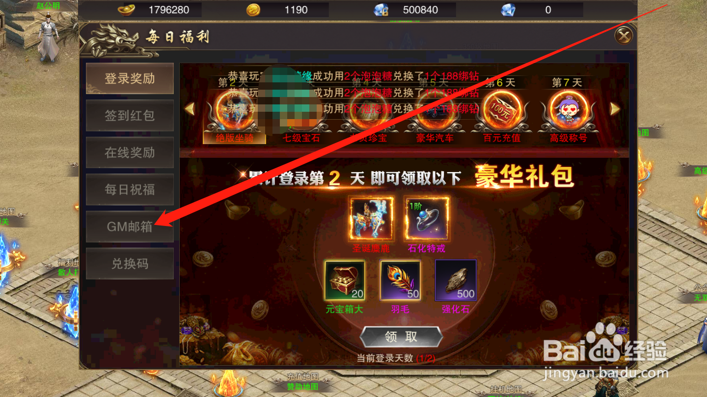 斗魔骑士如何进行问题反馈