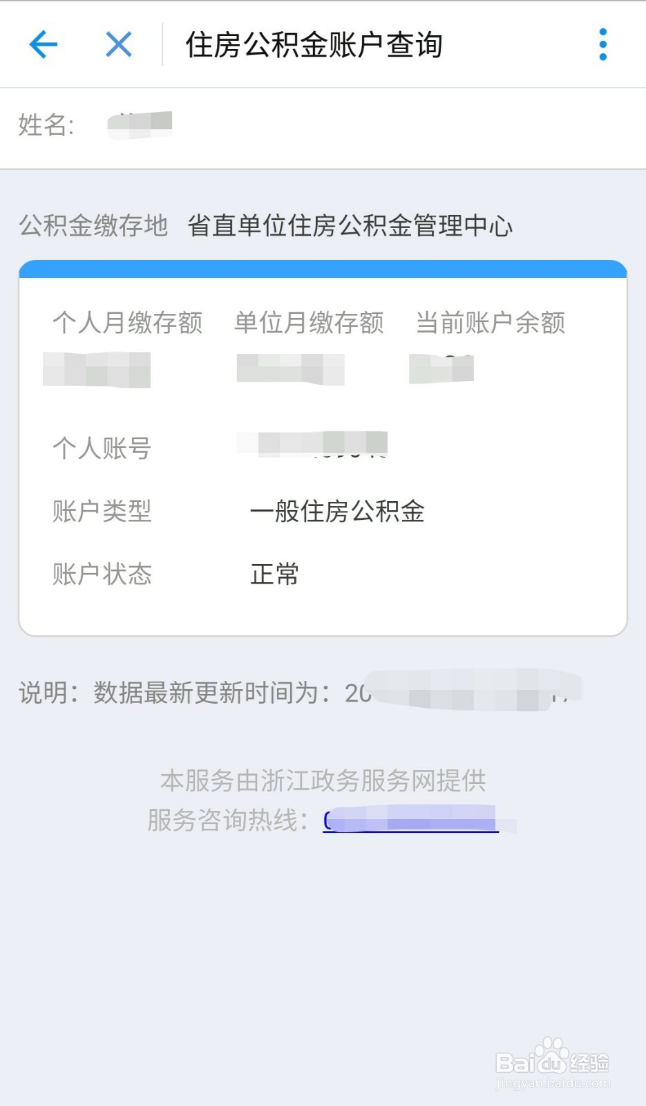支付宝查住房公积金的步骤