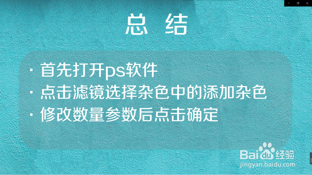 ps中怎样添加杂色