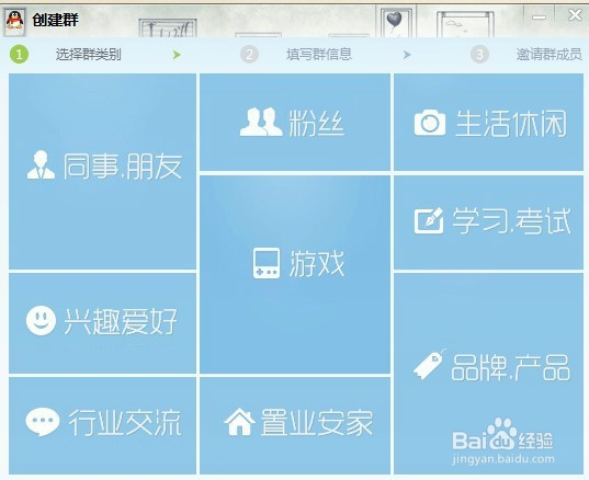 怎么新建QQ群
