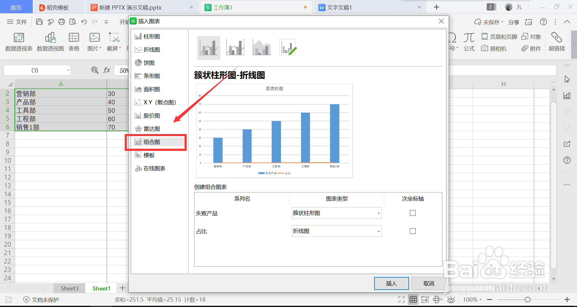 excel帕累托图制作