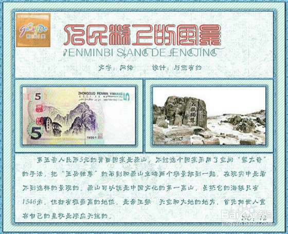 人民币上的风景攻略