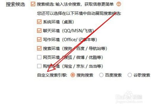 搜狗拼音输入法怎么设置搜索候选的默认搜索引擎