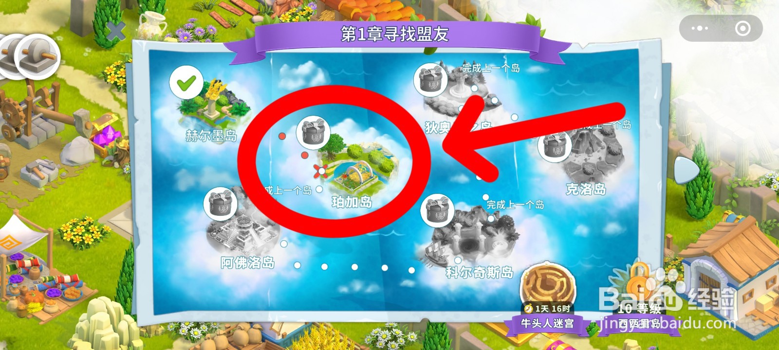 守护球球怎么升级飞马的马厩等级