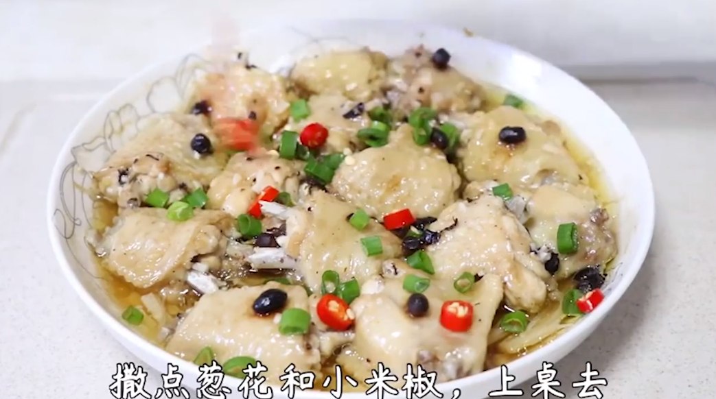 豆豉蒸鸡翅怎么做