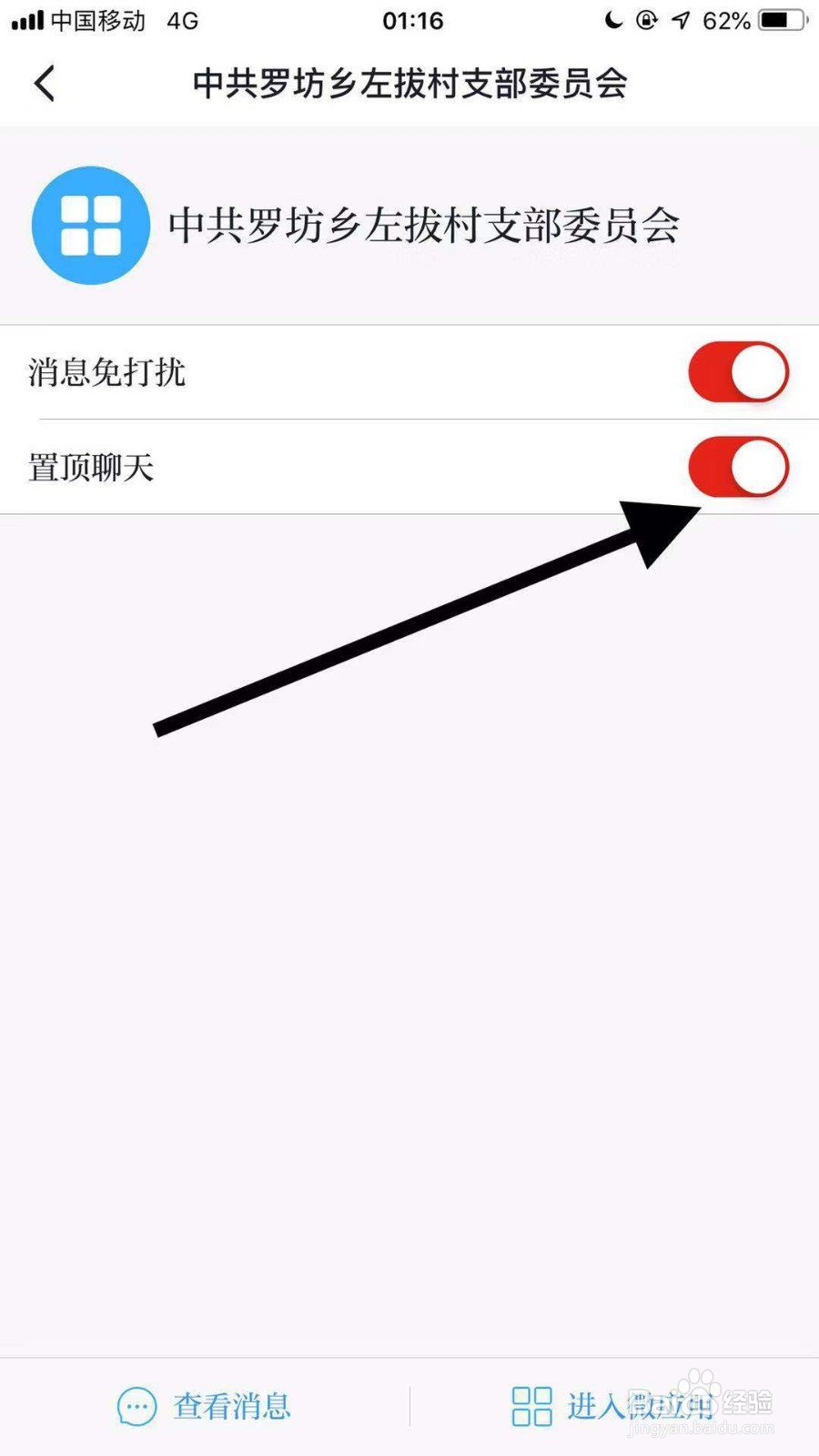 学习强国如何开启聊天置顶?