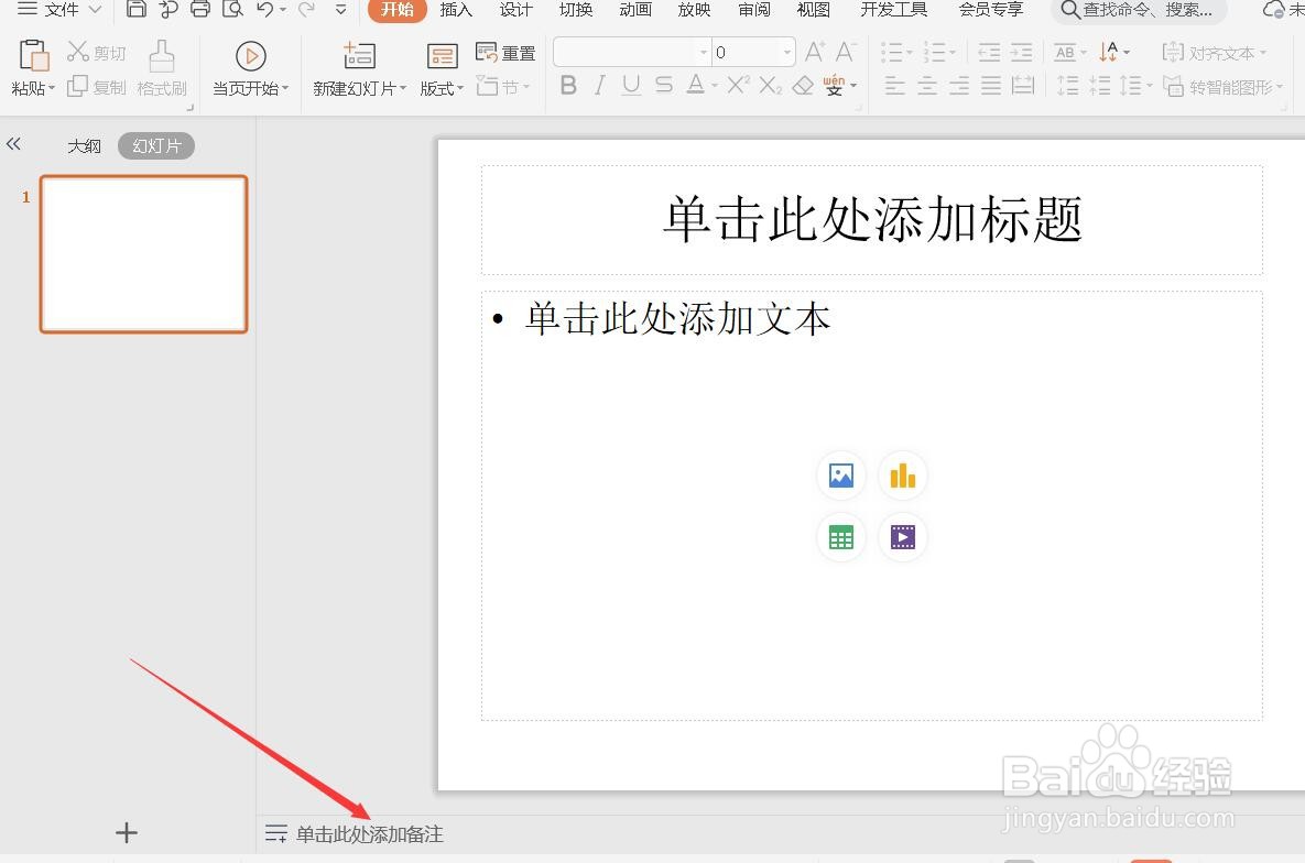 PPT如何插入备注并隐藏？