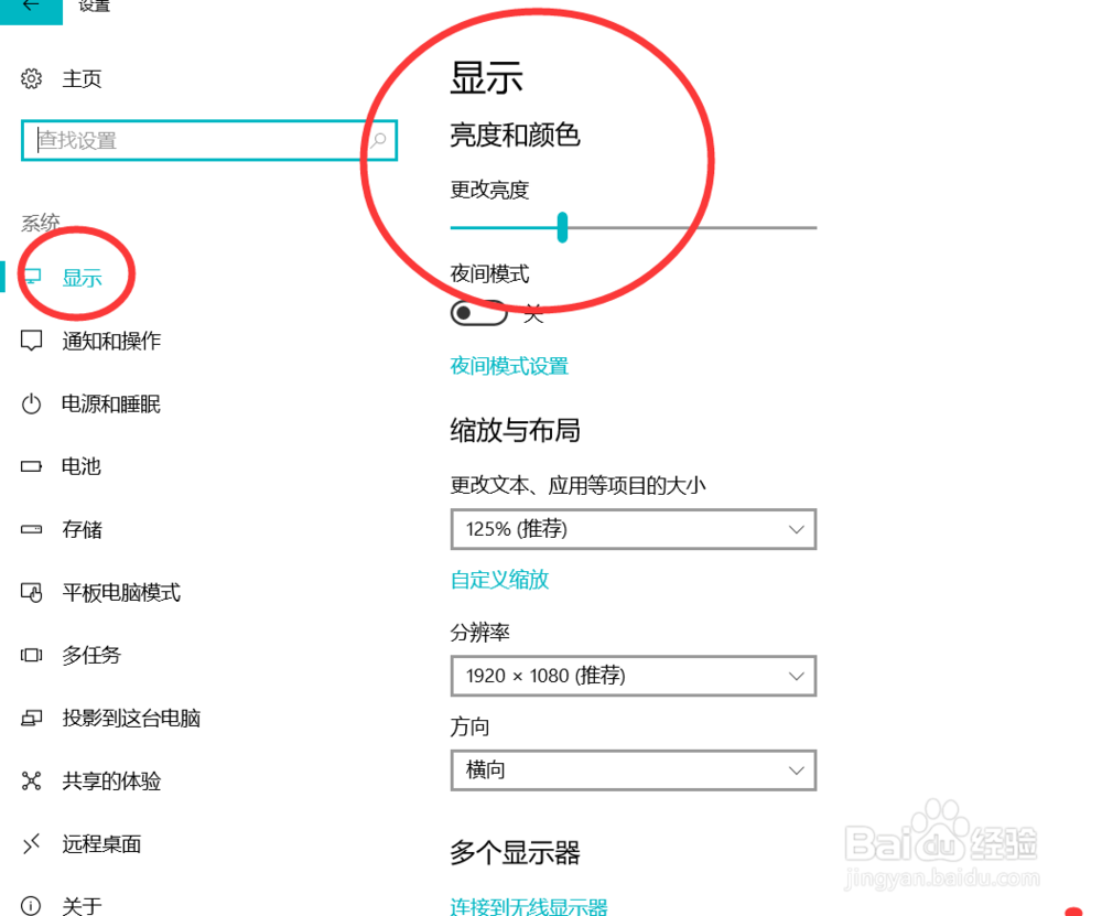 win10如何快速的调节屏幕明亮程度