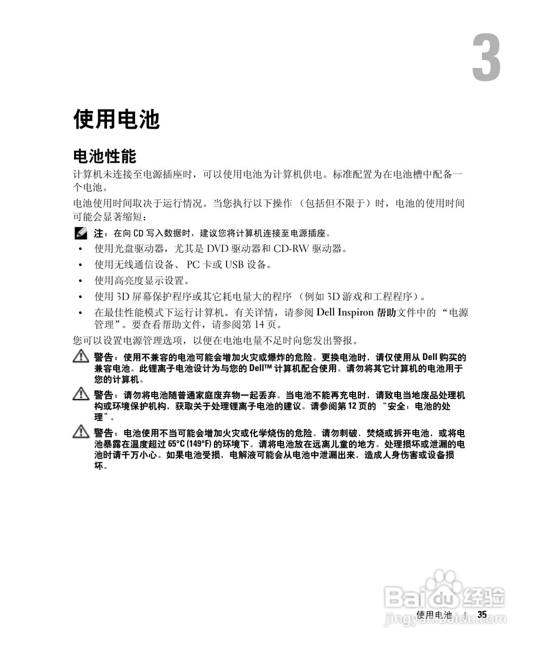 戴尔Inspiron 1150笔记本使用说明书:[4]