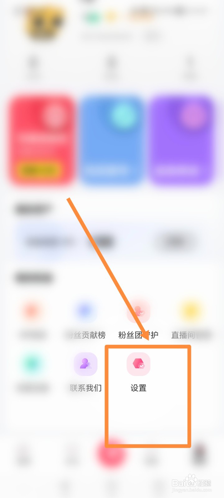 铃铛直播如何进行账户与安全设置