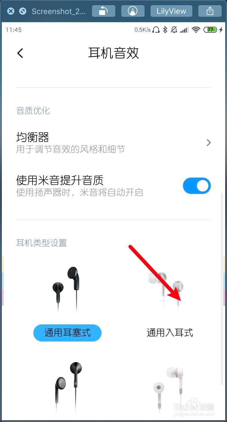 小米MIUI11耳机音效怎样设置