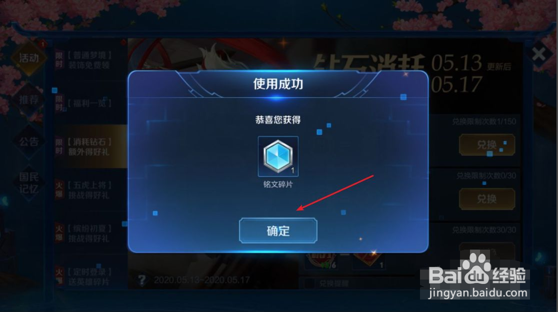 王者荣耀钻石消耗活动怎么参加