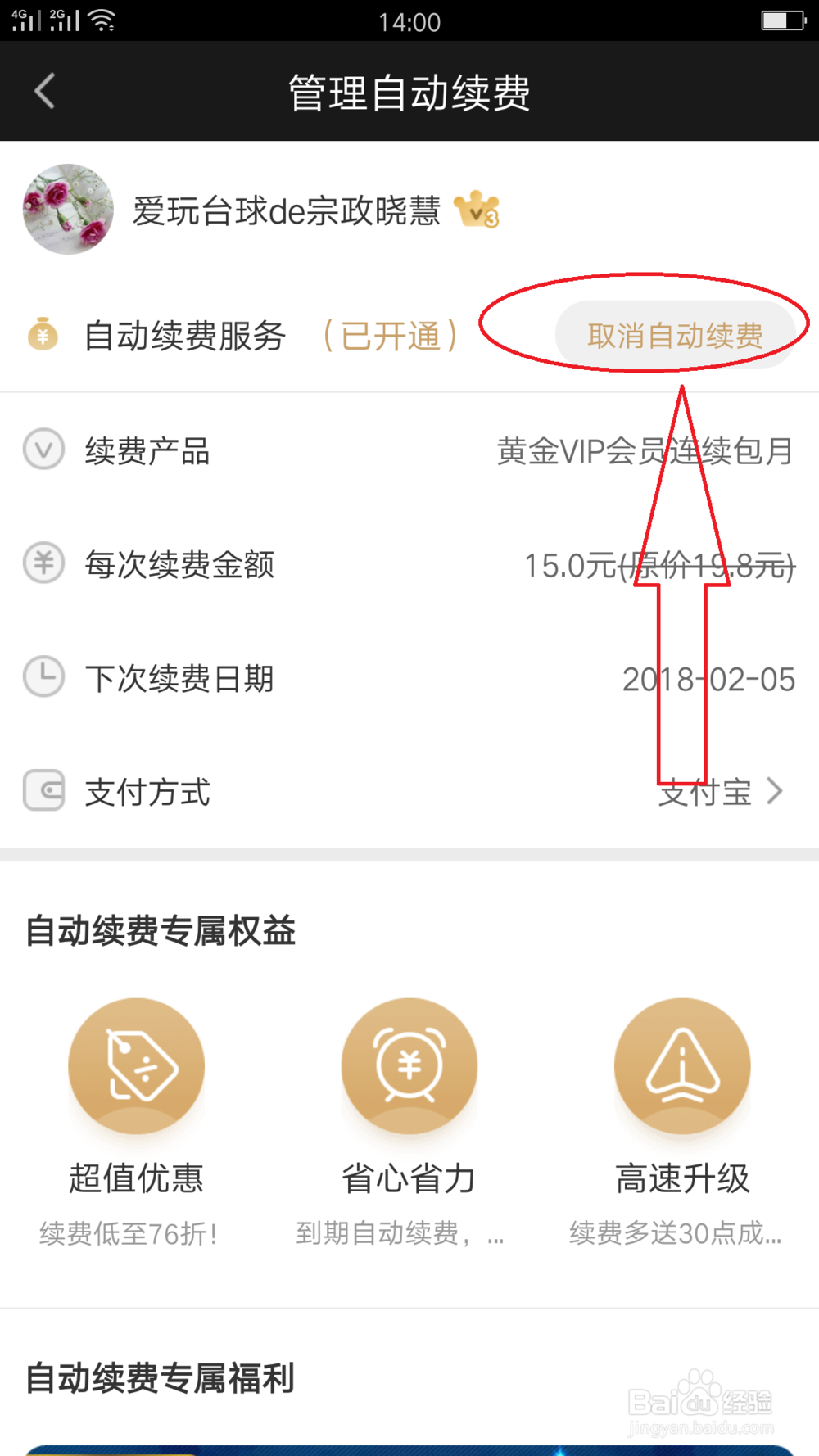 爱奇艺短信取消自动续费
