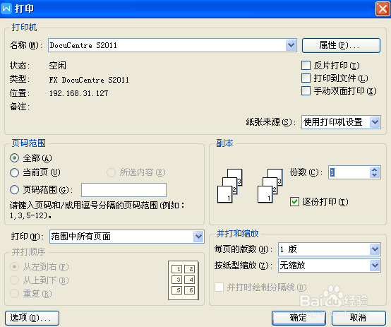 电脑(pc端)连接打印机