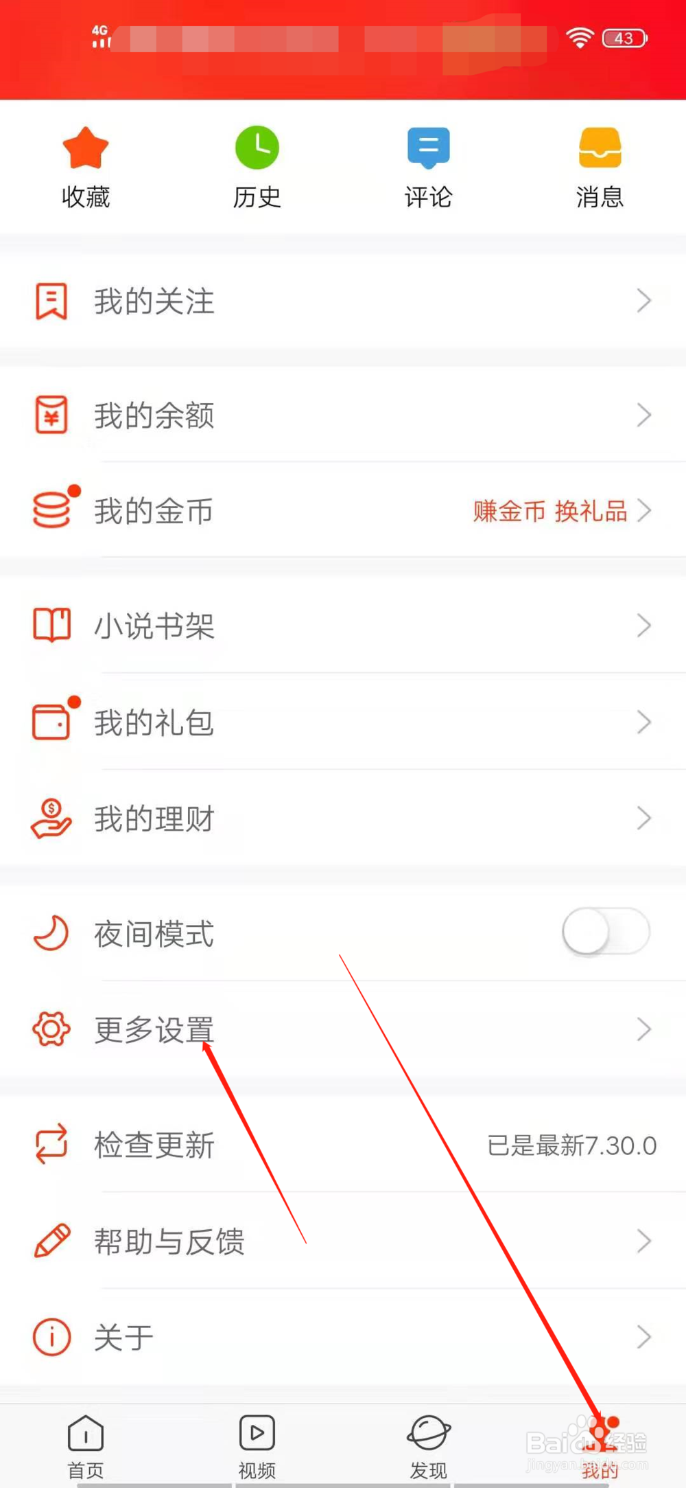 新浪新闻微博微卡免流量的设置在哪？
