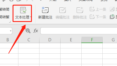 怎样在excel中去设置删除末尾空格呢？