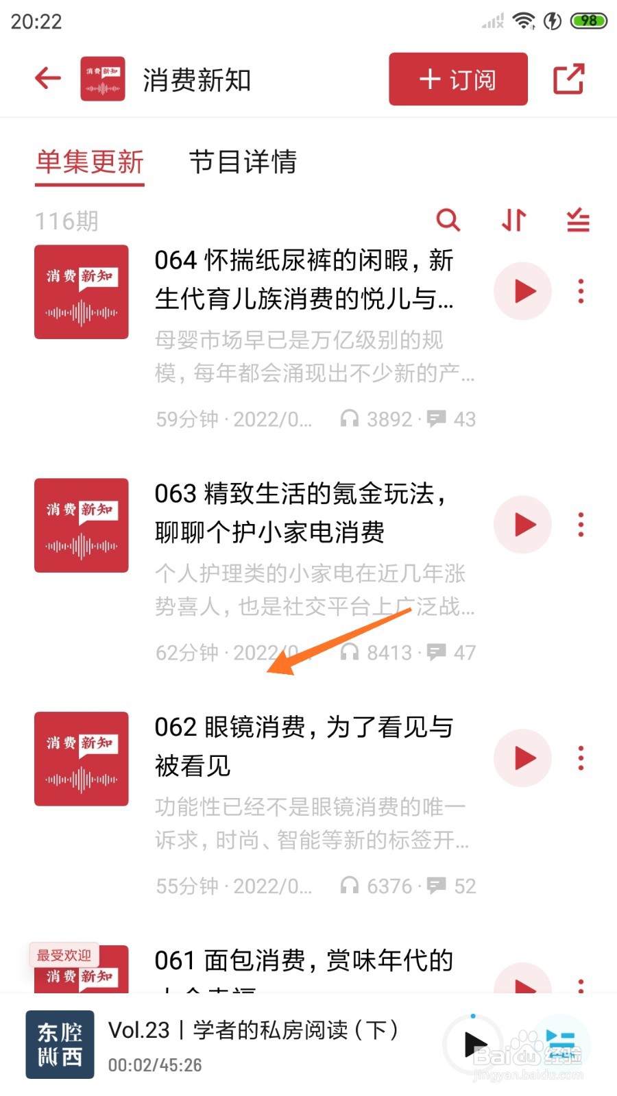 小宇宙中怎么查看眼镜消费