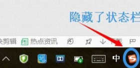 win10搜狗输入法状态栏隐藏、找回