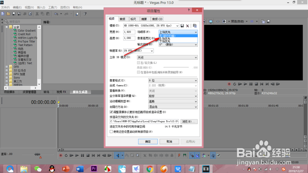 如何设置vegas软件的项目属性?(上)