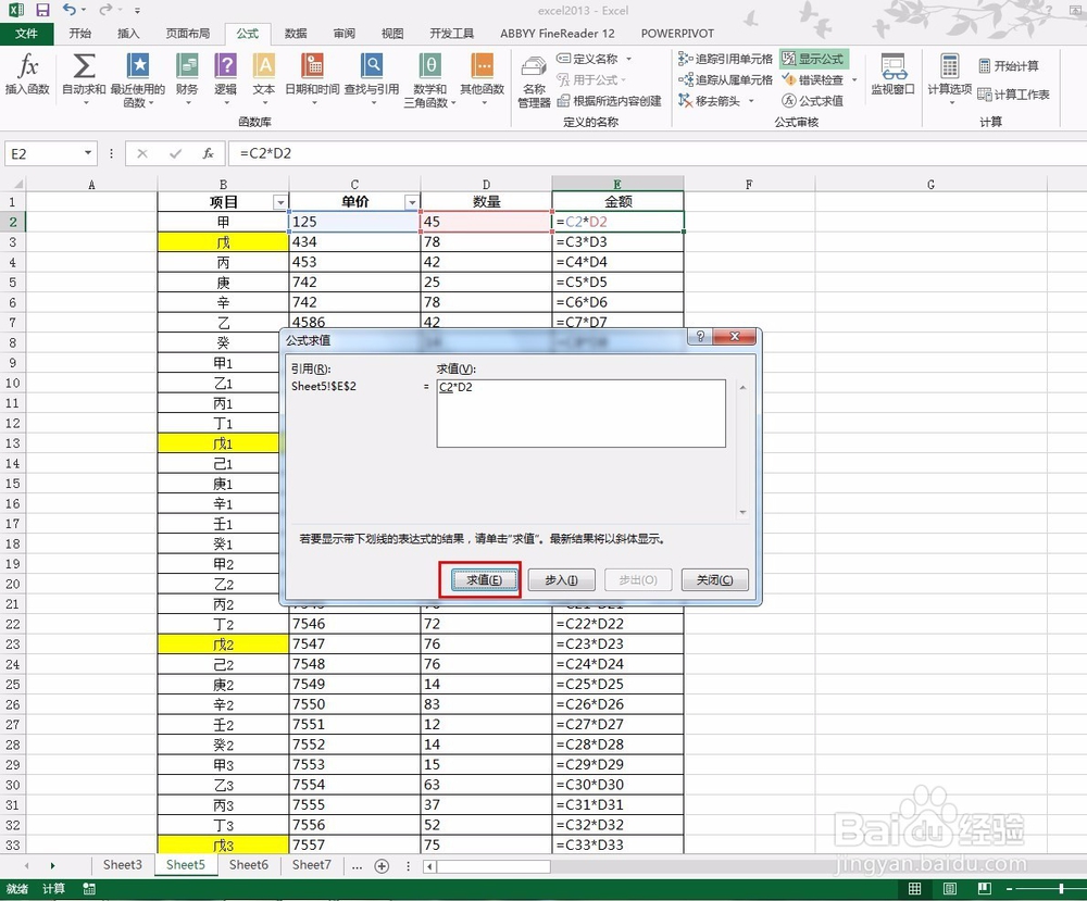 excel2013如何显示单元格中的公式