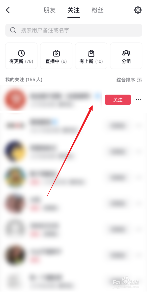 抖音取消关注如何设置