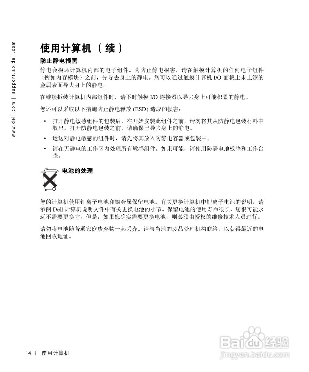 戴尔Inspiron 8200笔记本电脑使用说明书:[2]