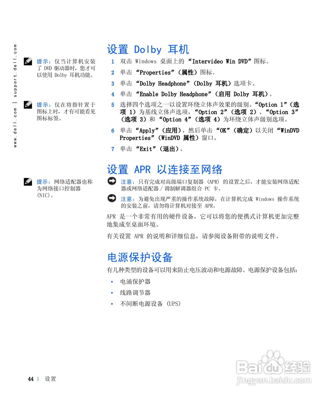 戴尔Inspiron 8100笔记本电脑使用说明书:[5]
