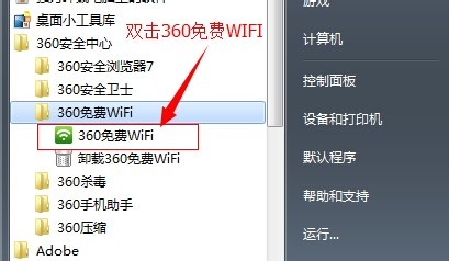 手提电脑如何创建免费WIFI