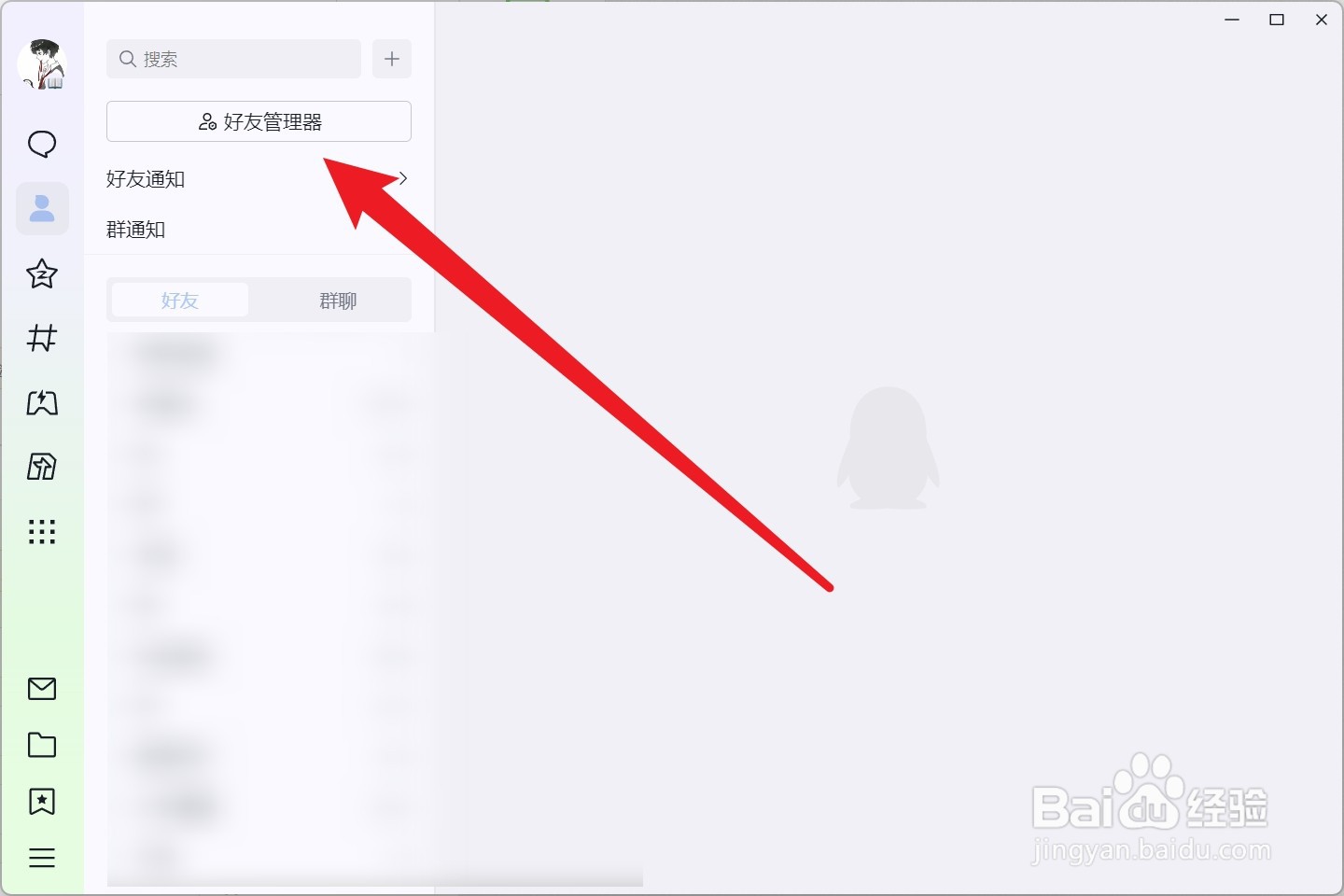 qq怎么批量删除好友