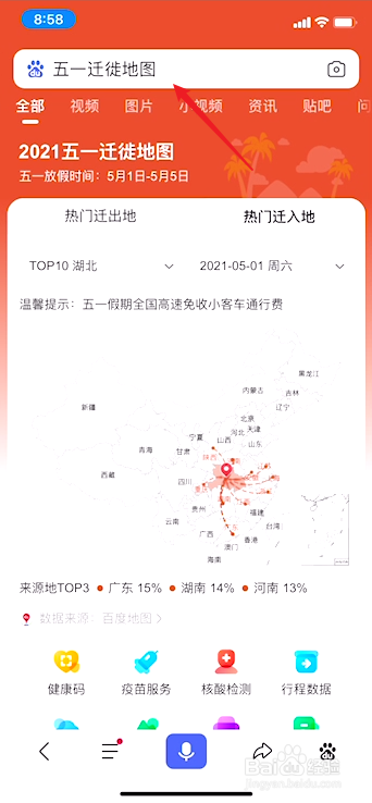 五一迁徙地图怎么看