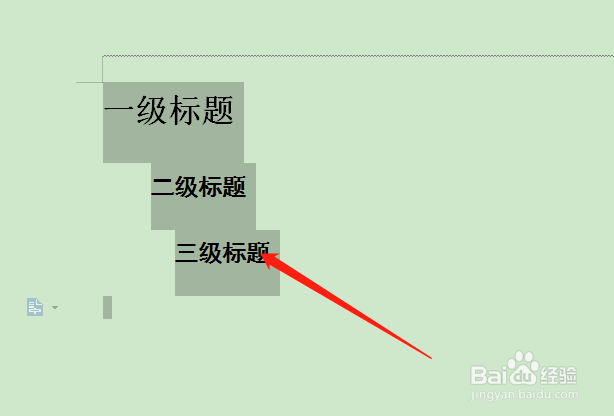 一二三级标题怎么对齐
