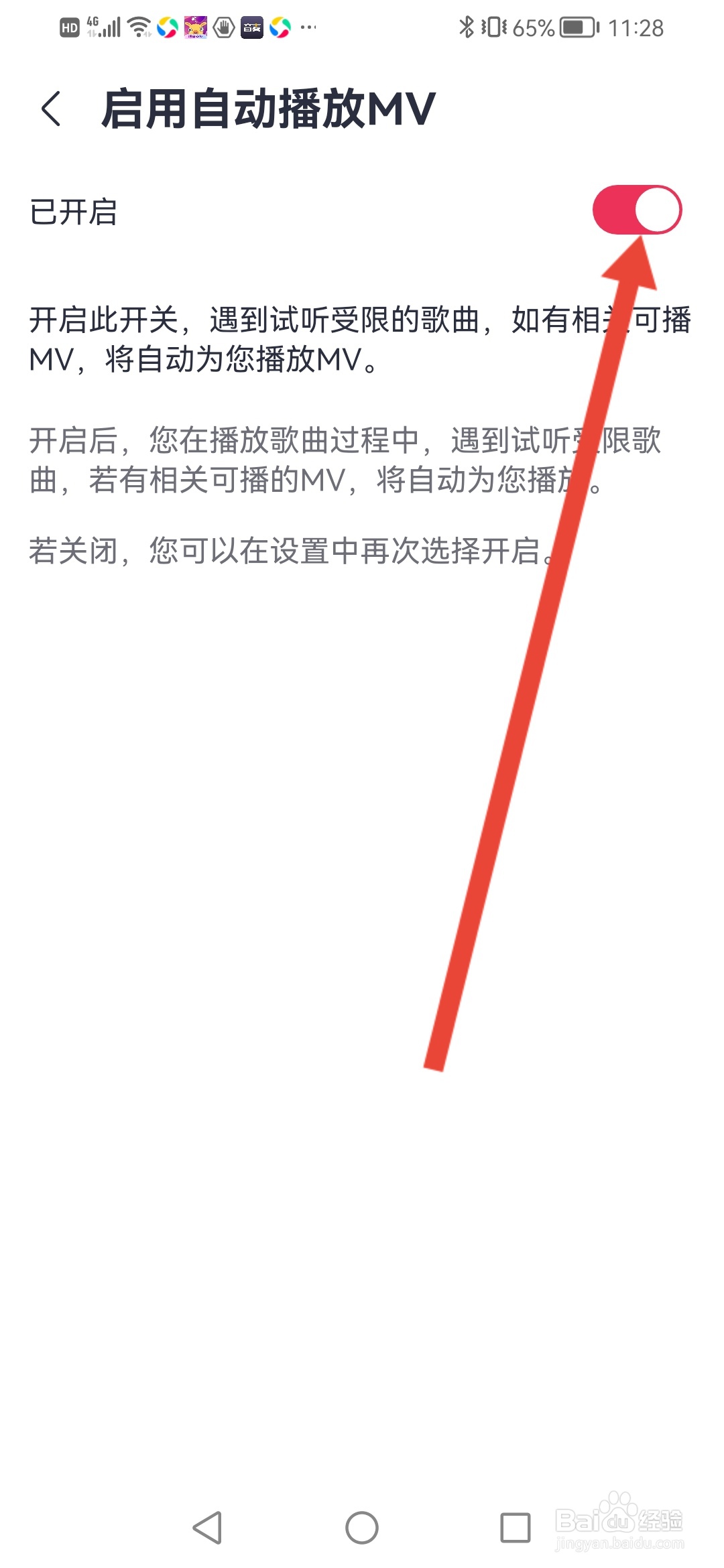 咪咕音乐怎么设置自动播放MV