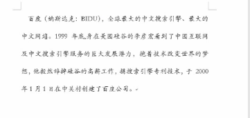 word行距如何设置？