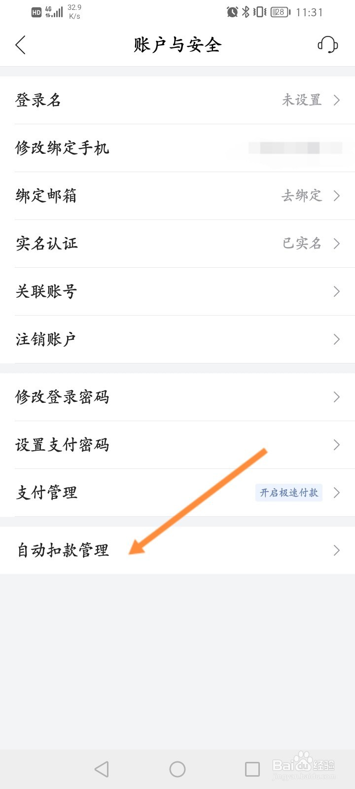 唯品会怎么解除超级VIP自动续费功能