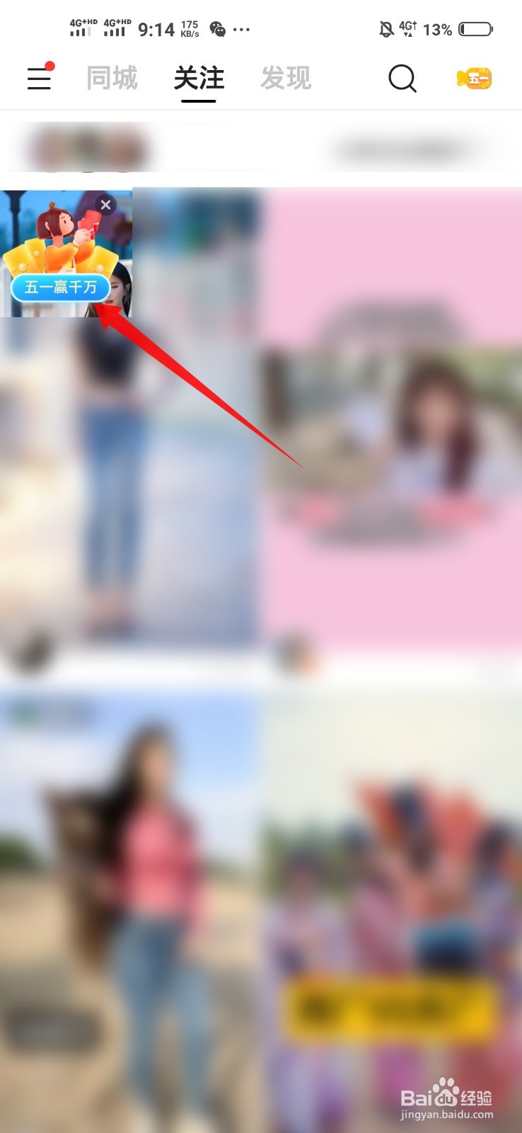 快手五一赢千万活动怎么参加