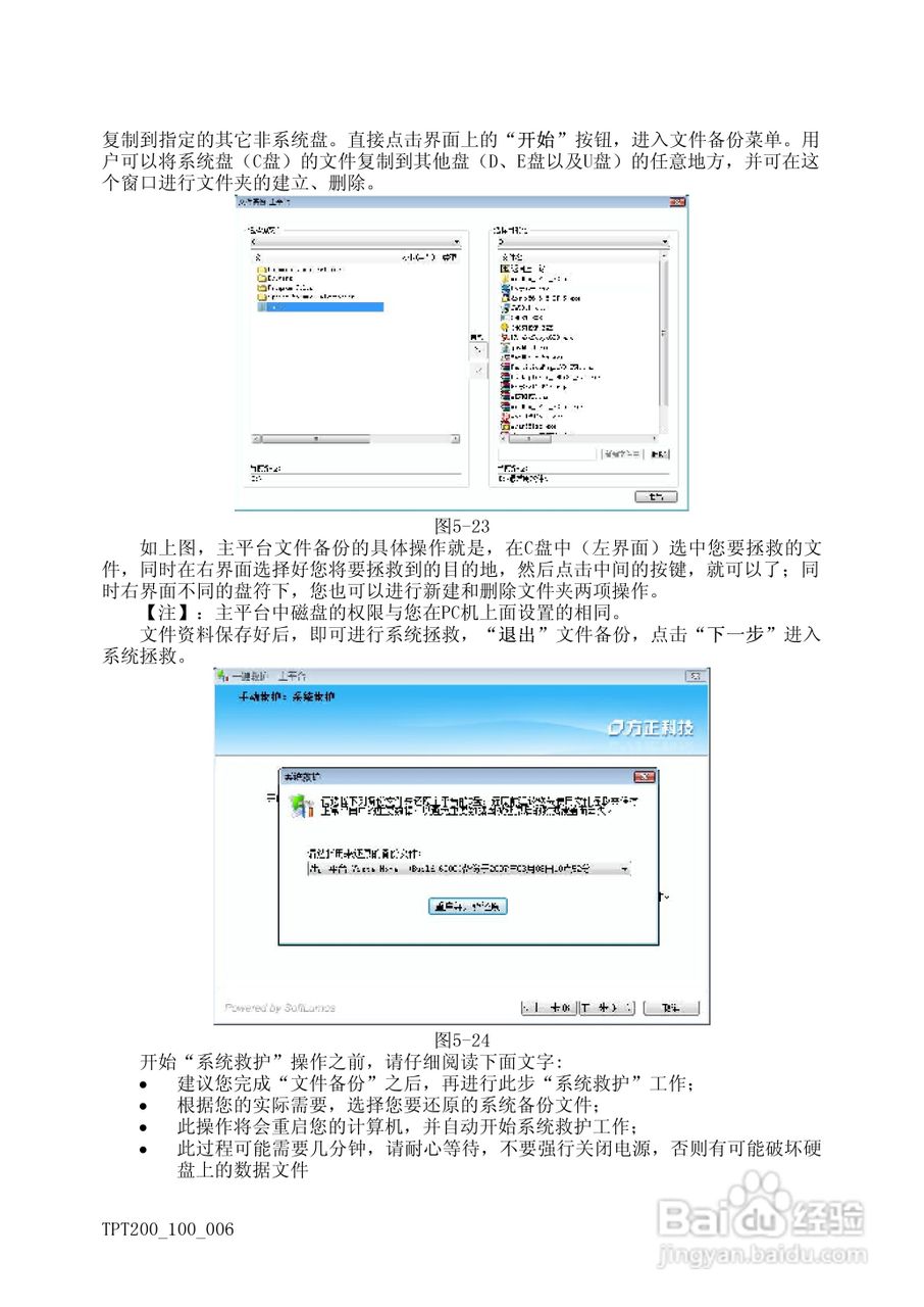 方正天瀑T200系列机型使用说明书:[4]